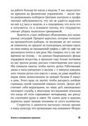 Книга о потерянном времени. У вас больше возможностей, чем вы думаете — фото, картинка — 26