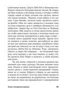 Книга о потерянном времени. У вас больше возможностей, чем вы думаете — фото, картинка — 28