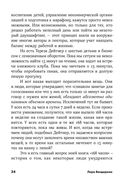 Книга о потерянном времени. У вас больше возможностей, чем вы думаете — фото, картинка — 29