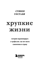 Хрупкие жизни. Истории кардиохирурга о профессии, где нет места сомнениям и страху — фото, картинка — 2