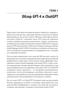 Разработка приложений на базе GPT-4 и ChatGPT — фото, картинка — 4