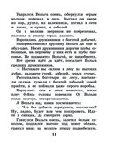 Про Илью Муромца, Добрыню Никитича, Алёшу Поповича... — фото, картинка — 11