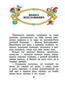 Про Илью Муромца, Добрыню Никитича, Алёшу Поповича... — фото, картинка — 8