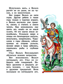 Про Илью Муромца, Добрыню Никитича, Алёшу Поповича... — фото, картинка — 9