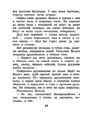 Про Илью Муромца, Добрыню Никитича, Алёшу Поповича... — фото, картинка — 10