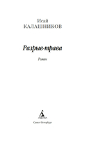 Разрыв-трава — фото, картинка — 2