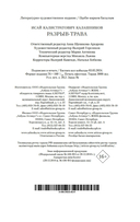 Разрыв-трава — фото, картинка — 20