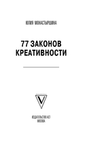 77 законов креативности — фото, картинка — 2