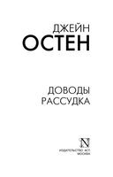 Доводы рассудка — фото, картинка — 1