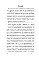 Доводы рассудка — фото, картинка — 14