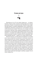 Те, кто читает сердца зла. Сценарий. Часть 1 — фото, картинка — 5