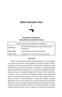 Те, кто читает сердца зла. Сценарий. Часть 1 — фото, картинка — 9