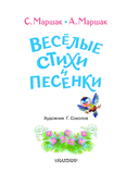 Весёлые стихи и песенки — фото, картинка — 3
