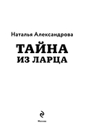Тайна из ларца — фото, картинка — 3