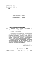 Тайна из ларца — фото, картинка — 4