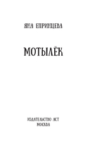 Мотылёк — фото, картинка — 2