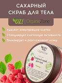 Скраб для тела 