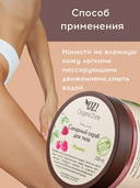 Скраб для тела 