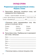 Беларуская мова. 3 клас. Рабочы сшытак — фото, картинка — 3