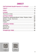 Беларуская мова. 3 клас. Рабочы сшытак — фото, картинка — 4