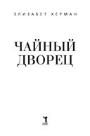 Чайный дворец — фото, картинка — 2