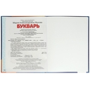 Букварь — фото, картинка — 6