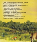 Маша и Медведь. Книжка-панорама — фото, картинка — 1