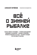 Все о зимней рыбалке — фото, картинка — 16