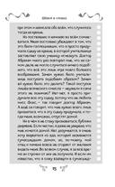 Шепот в стенах — фото, картинка — 13