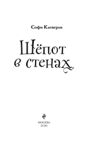 Шепот в стенах — фото, картинка — 3