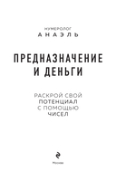 Предназначение и деньги — фото, картинка — 1