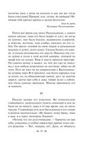 Преступление и наказание — фото, картинка — 50