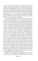 Преступление и наказание — фото, картинка — 88