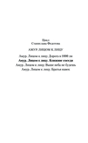 Амур. Лицом к лицу. Ближние соседи — фото, картинка — 2