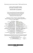 Золотой теленок — фото, картинка — 22