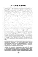 Турецкий язык за 26 часов — фото, картинка — 4