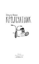 Крольчатник — фото, картинка — 1