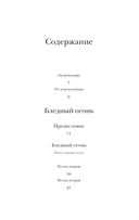 Бледный огонь — фото, картинка — 5