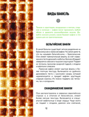 Все о вафлях. Десертные и закусочные. От бельгийских до гонконгских — фото, картинка — 12