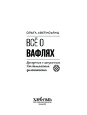 Все о вафлях. Десертные и закусочные. От бельгийских до гонконгских — фото, картинка — 3