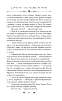 Демонант. Последнее желание — фото, картинка — 10