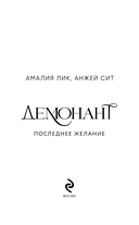 Демонант. Последнее желание — фото, картинка — 2