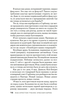 Красная карма — фото, картинка — 13