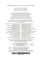 Красная карма — фото, картинка — 20