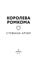 Королева ромкома — фото, картинка — 4