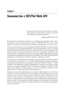 RESTful Web API паттерны и практики — фото, картинка — 1