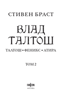 Влад Талтош. Том 2 — фото, картинка — 1