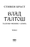 Влад Талтош. Том 2 — фото, картинка — 4