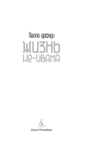 Жизнь не-Ивана — фото, картинка — 2