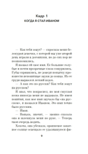 Жизнь не-Ивана — фото, картинка — 5